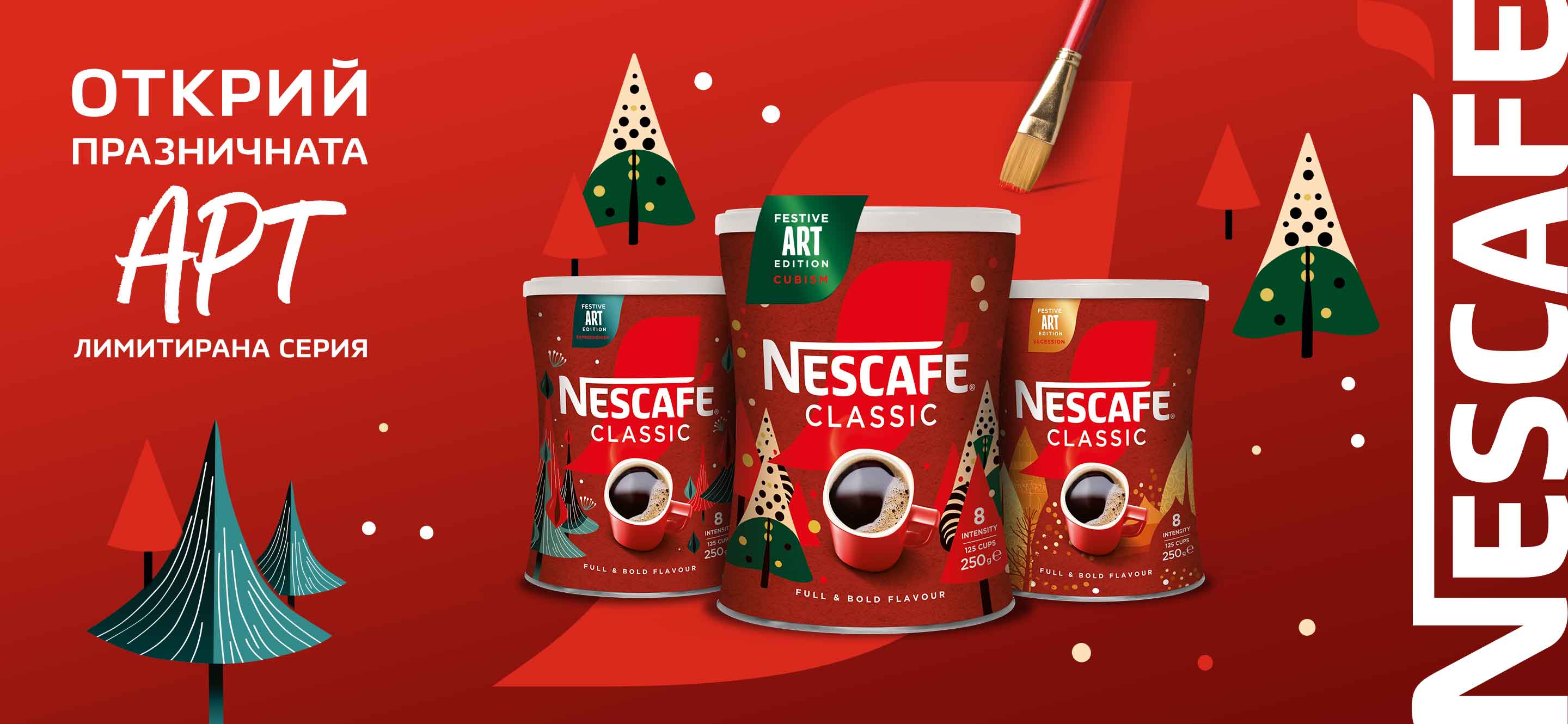 Открий празничната АРТ лимитирана серия на NESCAFÉ®