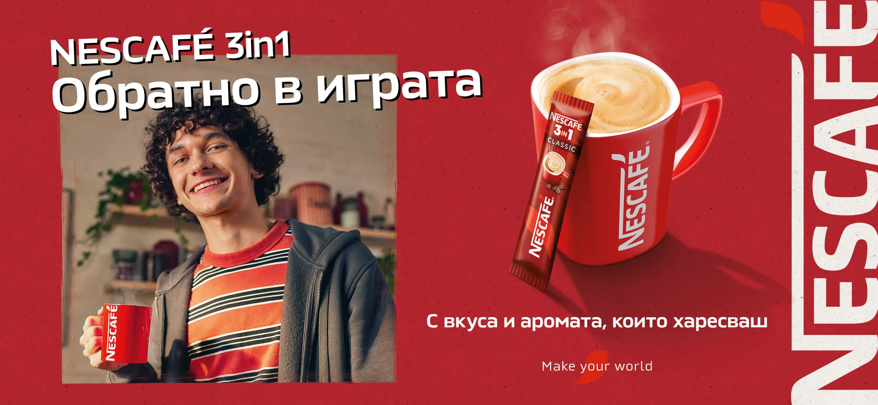 Обратно в играта с NESCAFÉ® 3in1