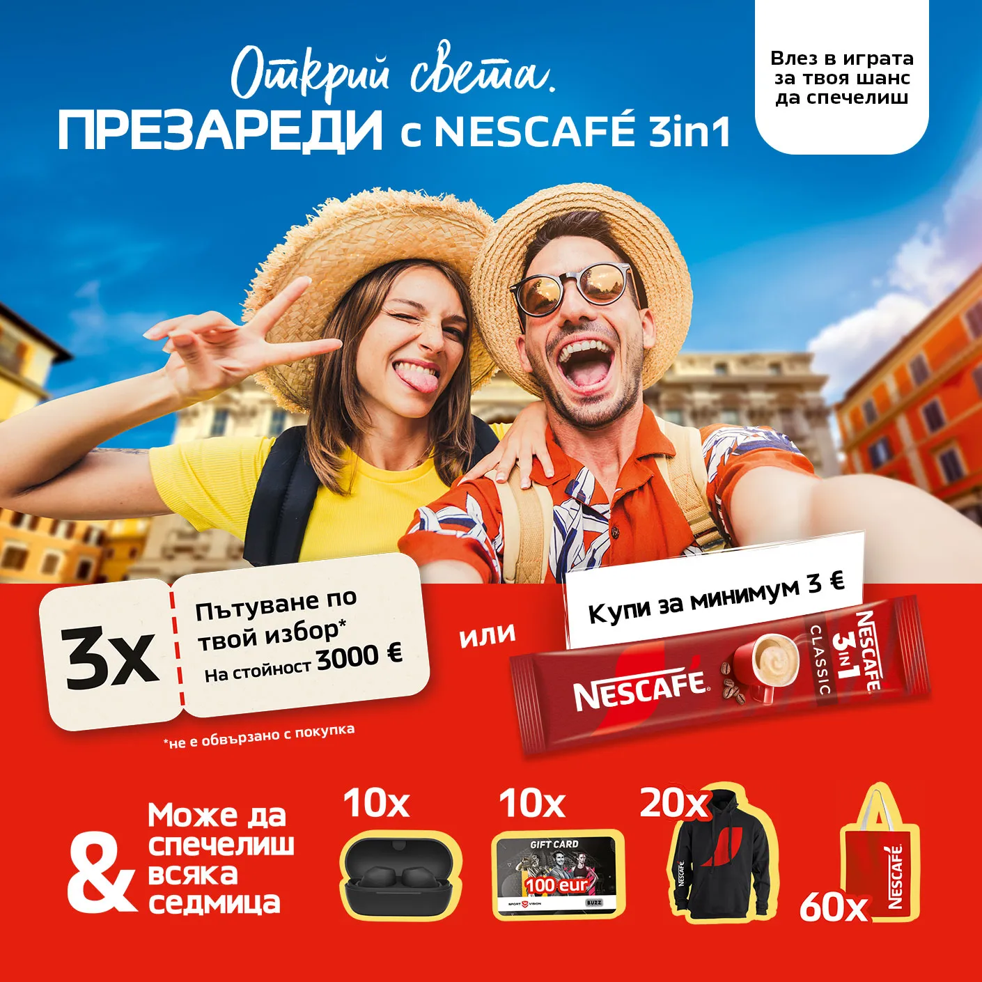 Открий света. Презареди с NESCAFÉ® 3in1
