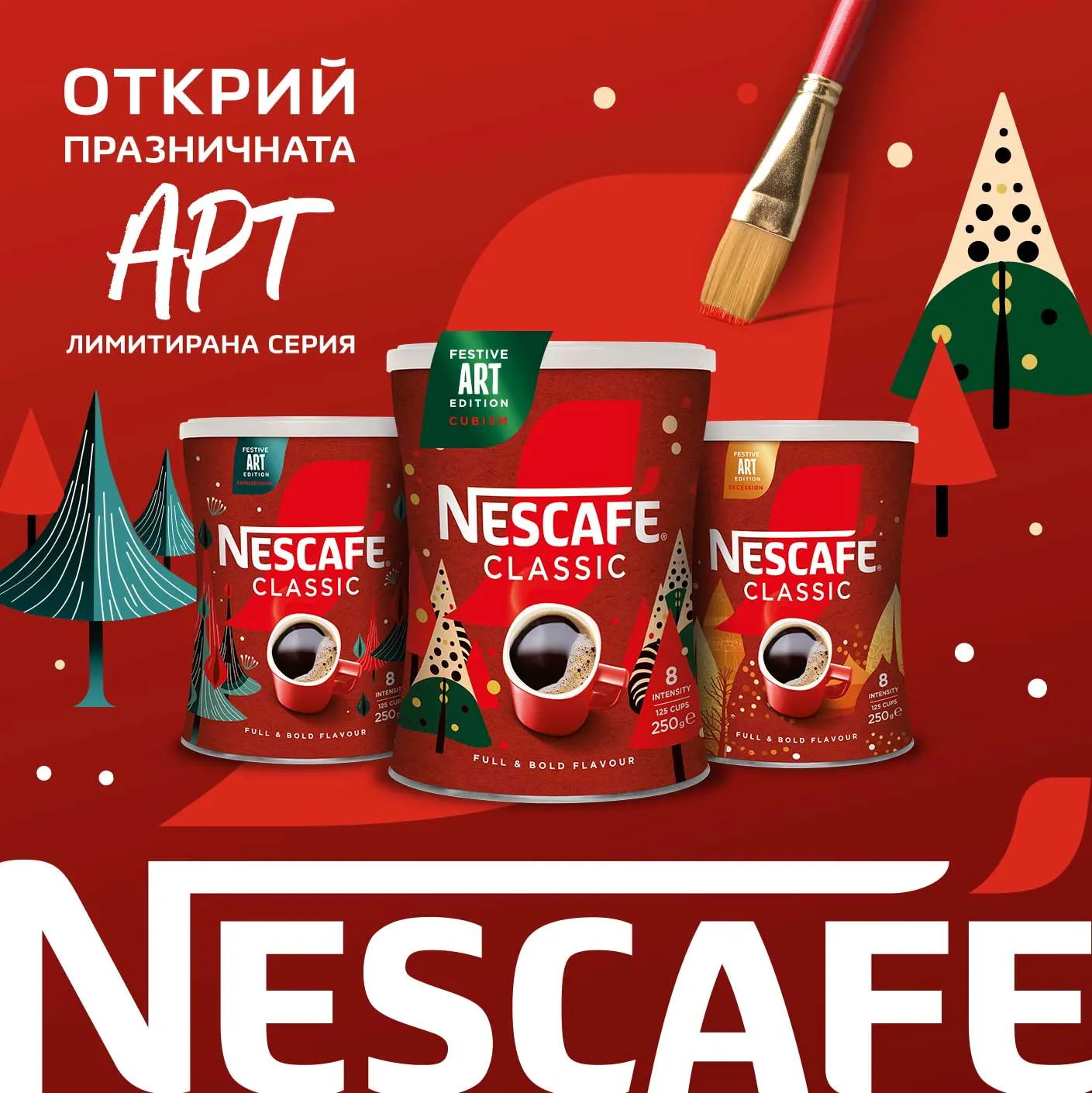 Открий празничната АРТ лимитирана серия на NESCAFÉ®