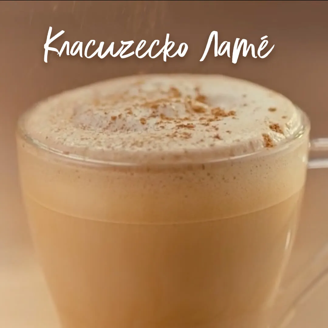 КЛАСИЧЕСКО ЛАТЀ 
