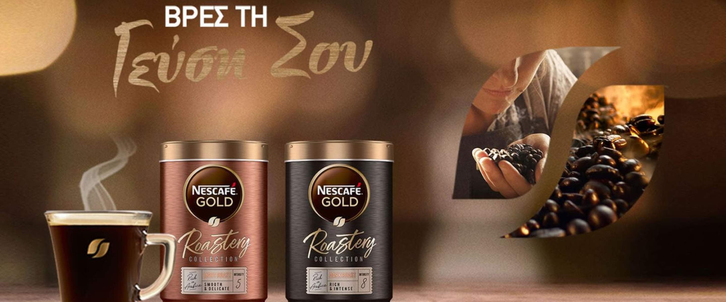 Συλλογή NESCAFÉ GOLD Roastery DESKTOP