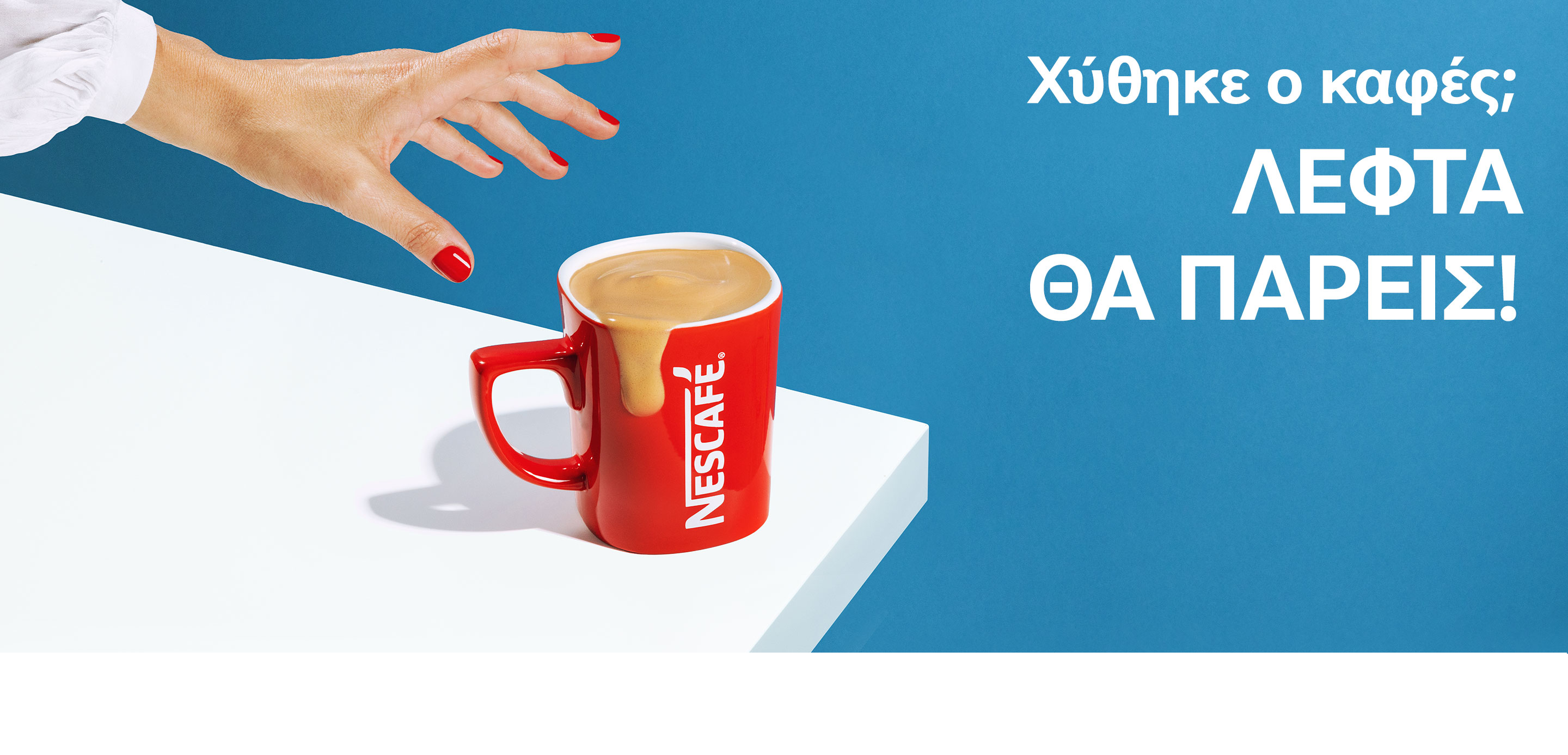 διαγωνισμός nescafe, nescafe contest, diagonismos nescafe, lefta tha pareis, λεφτα θα πάρεις