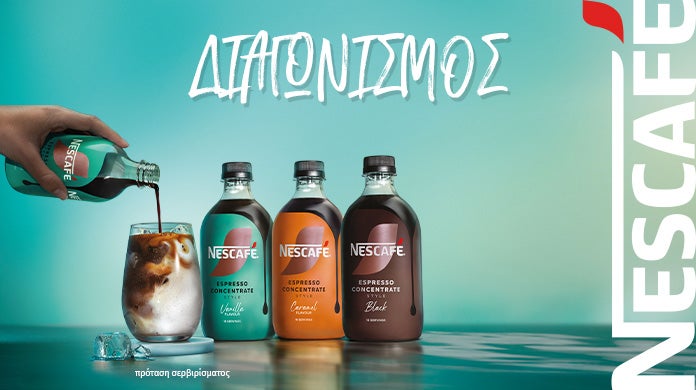Διαγωνισμός Nescafé Espresso Concentrate Style