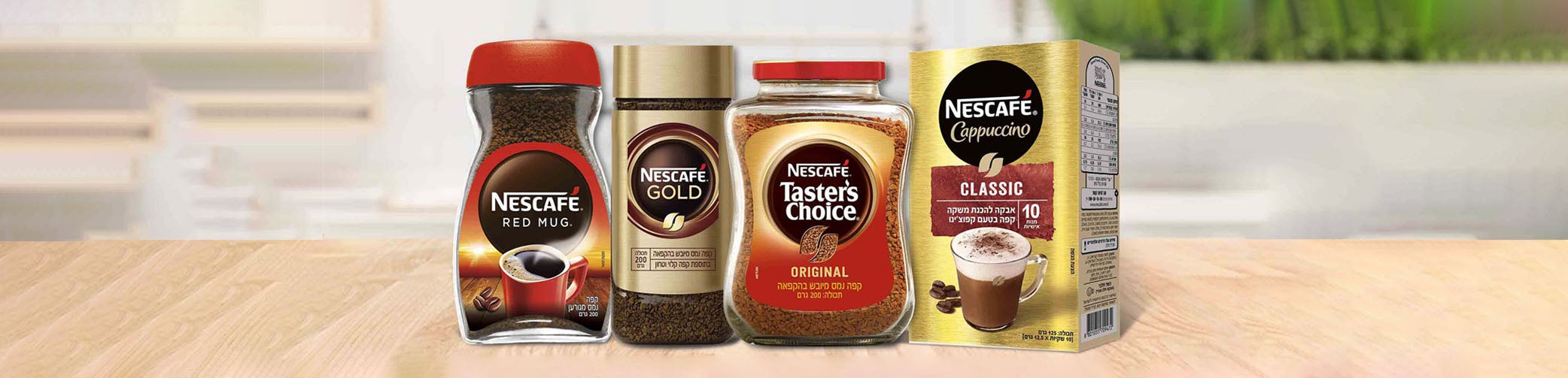מגוון מוצרי Nescafe