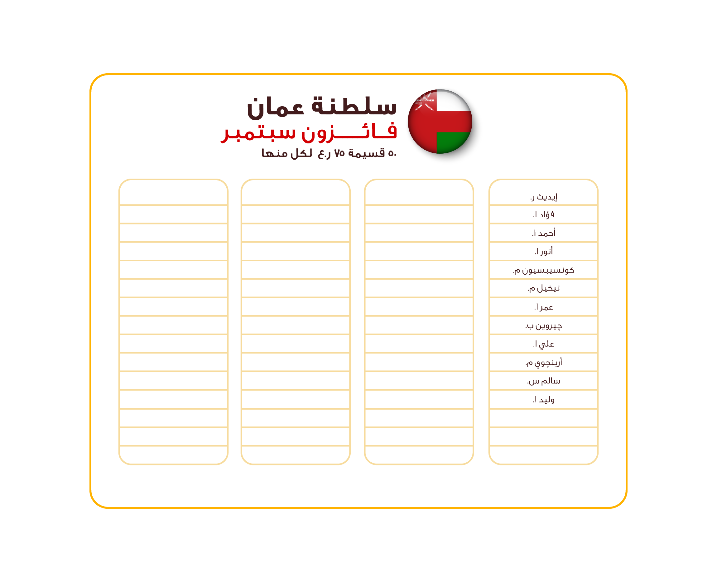 Secondary Prize September ar OMAN