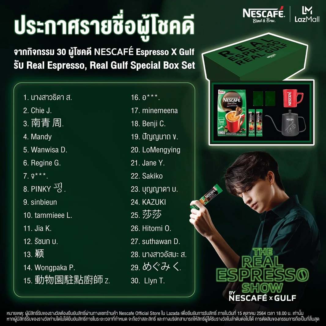 ประกาศรางวัลรายชื่อผู้โชคดีจากกิจกรรม NESCAFE Espresso x Gulf