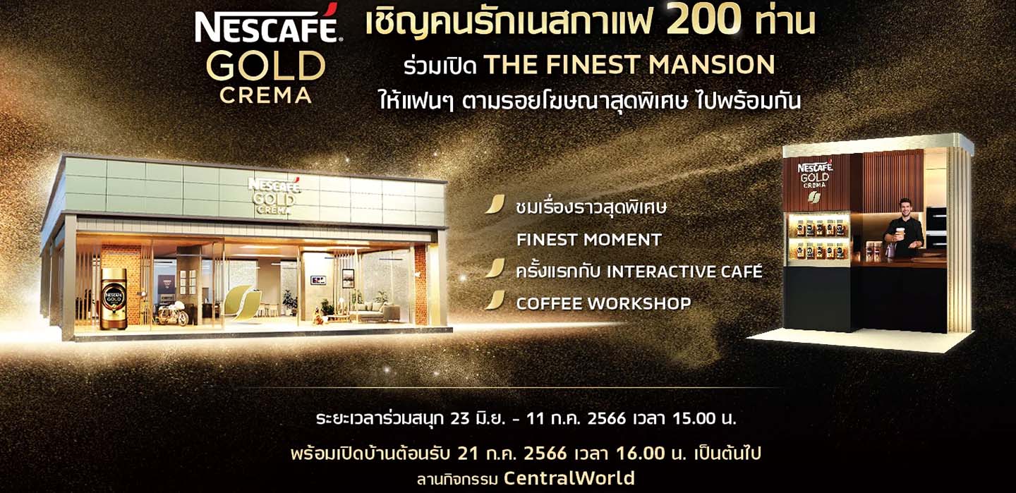 เนสกาแฟ โกลด์ เครมมา เปิดแมนชั่นต้อนรับเหล่าคนรักกาแฟ