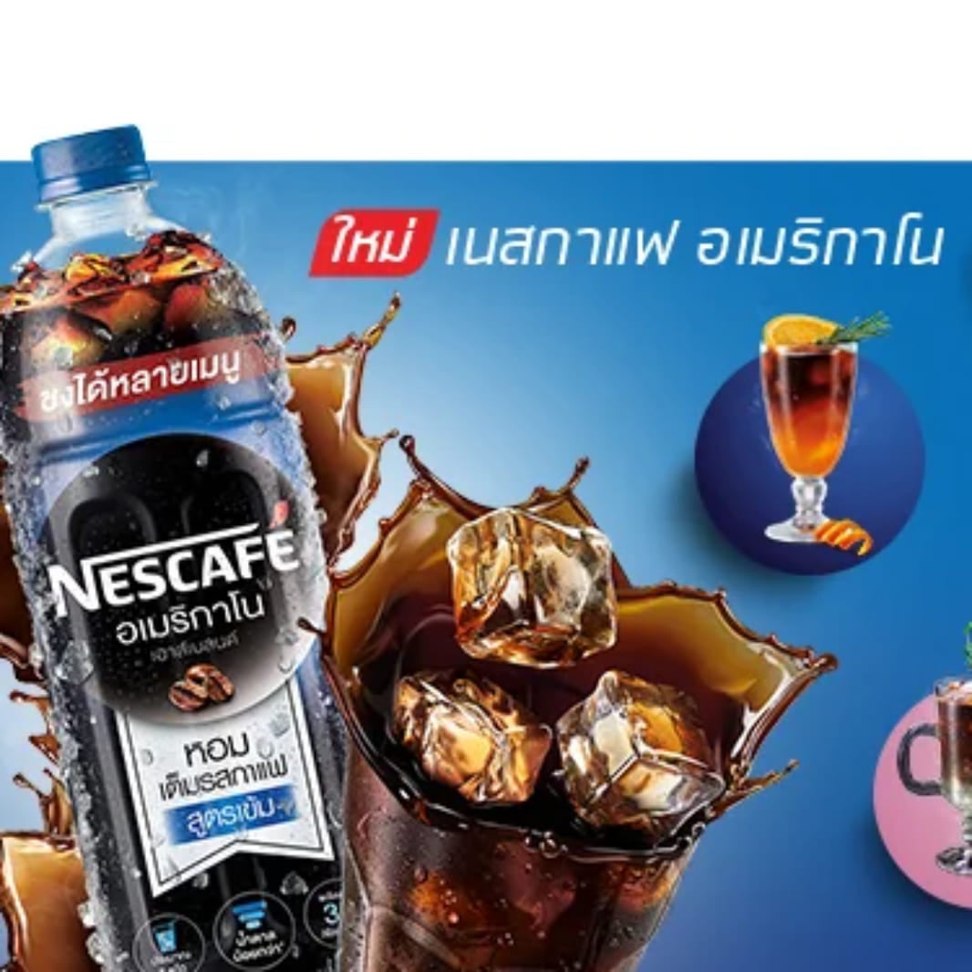 เนสกาแฟ อเมริกาโน่ กรีนที