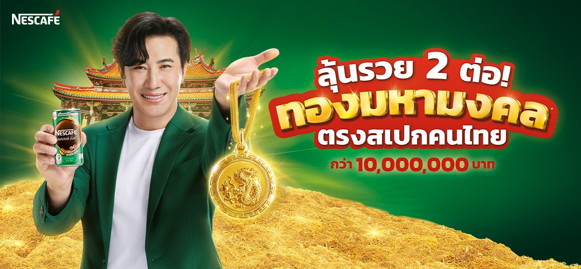 Nescafe RTD Lucky Draw