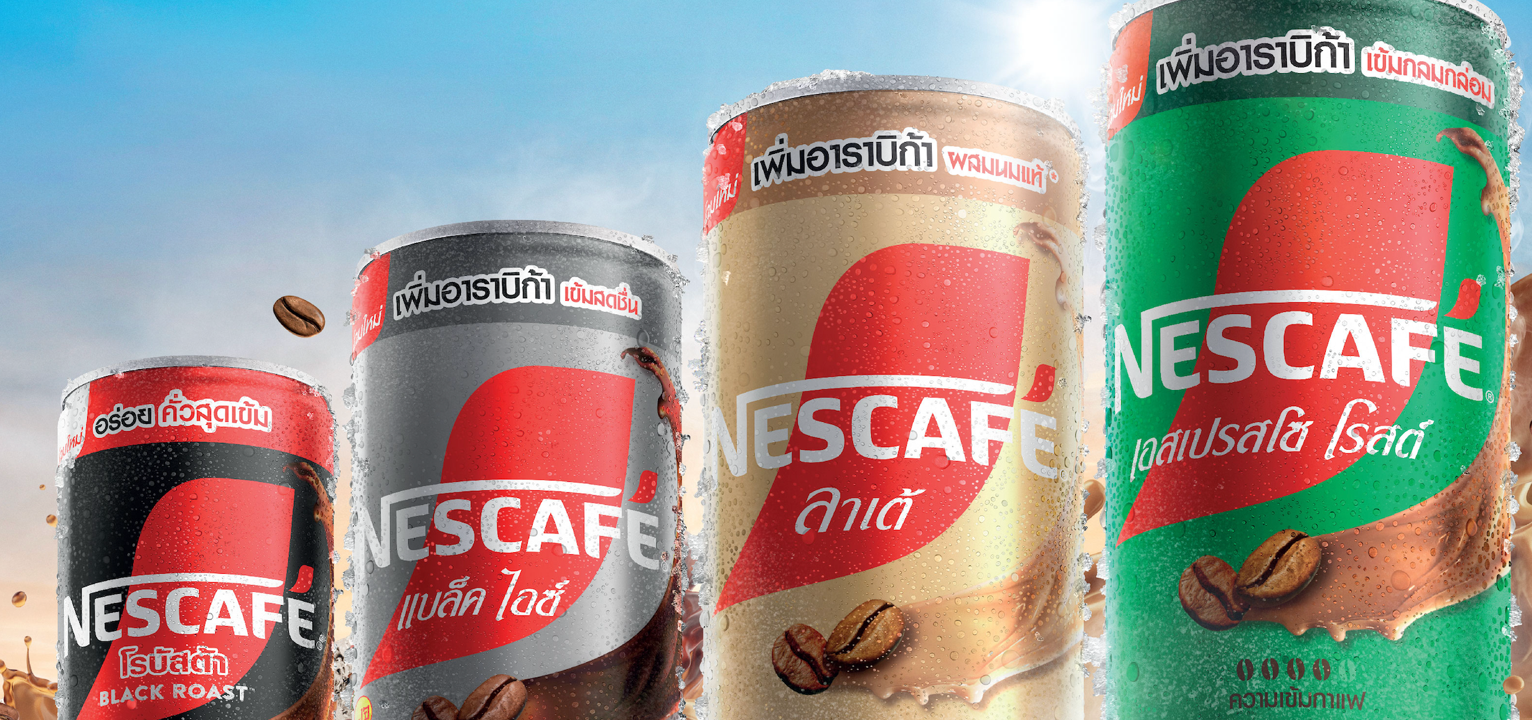กาแฟพร้อมดื่ม