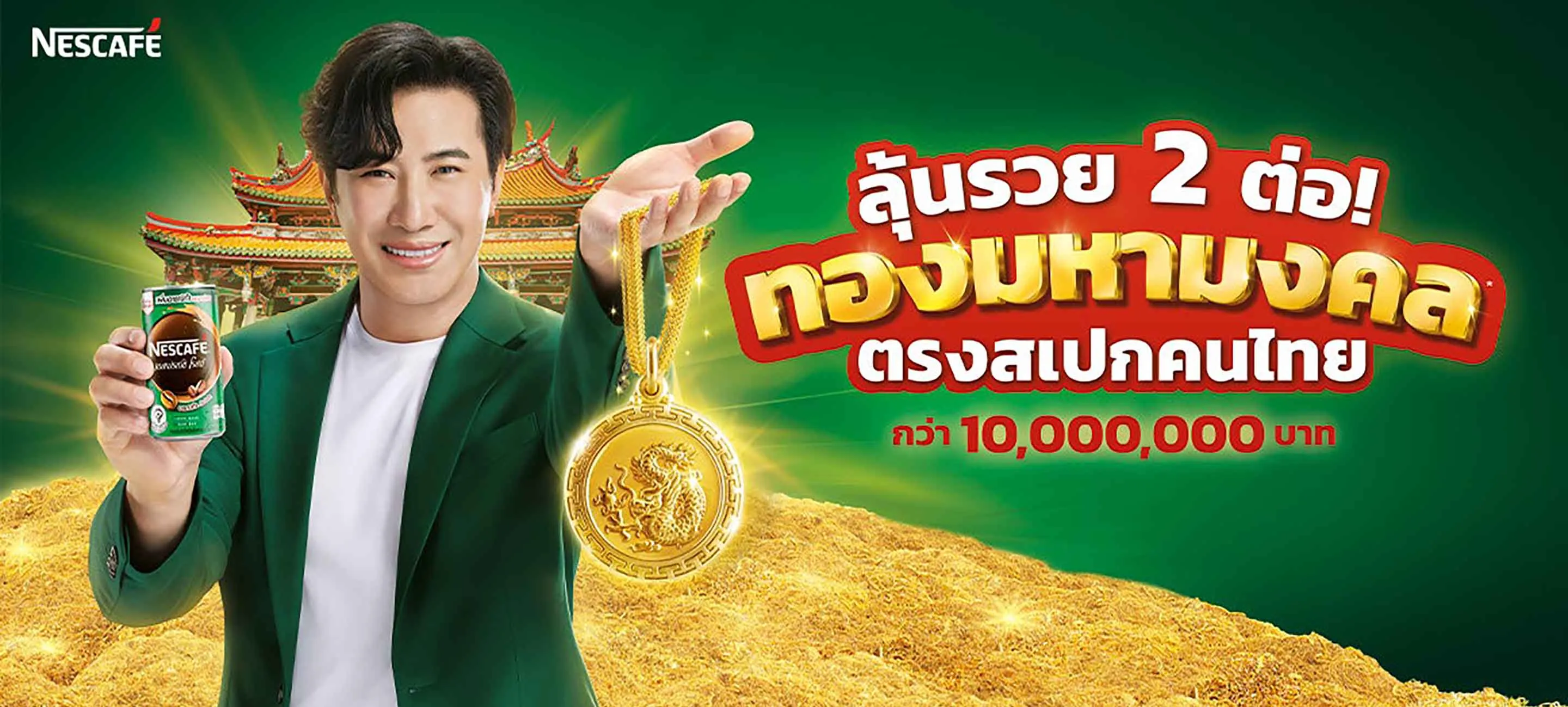 ลุ้นรวย 2 ต่อ ทองมหามงคล ตรงสเปกคนไทย