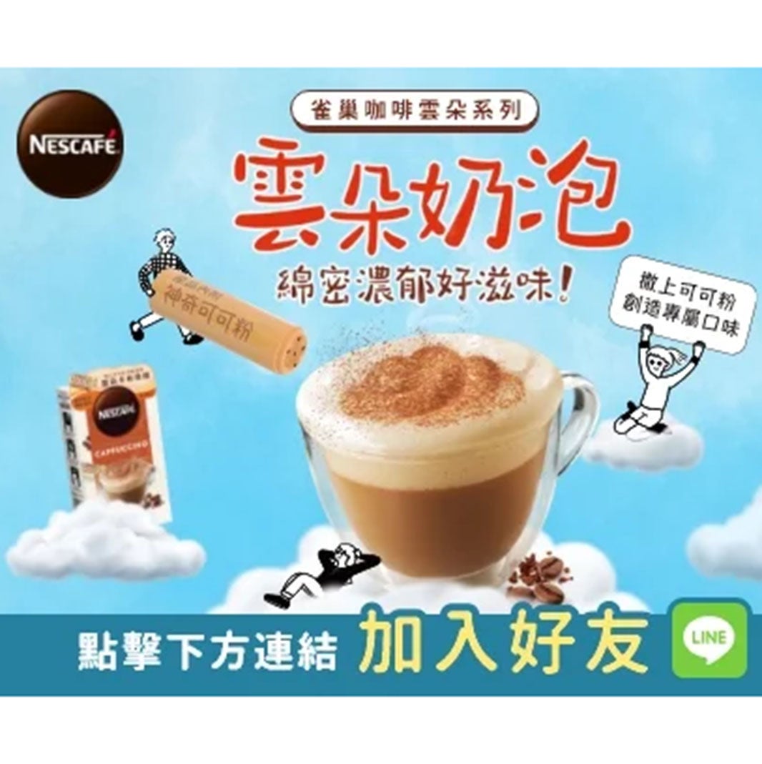 雀巢咖啡 LINE 好友