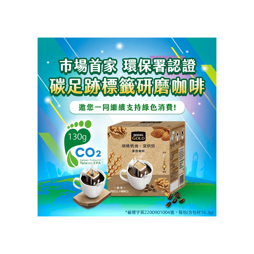 胡桃奶油_碳足跡