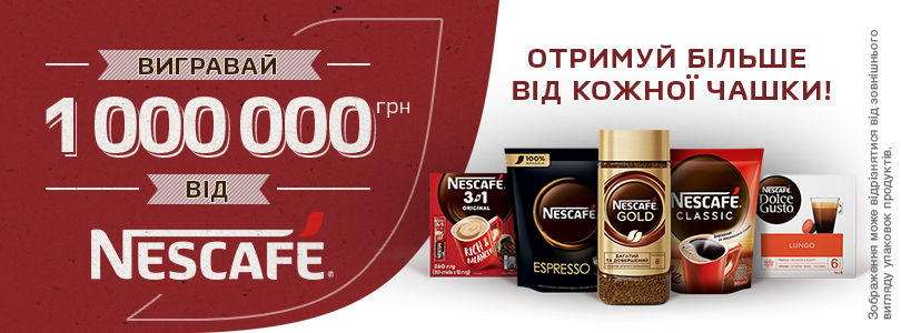Акція від NESCAFÉ®