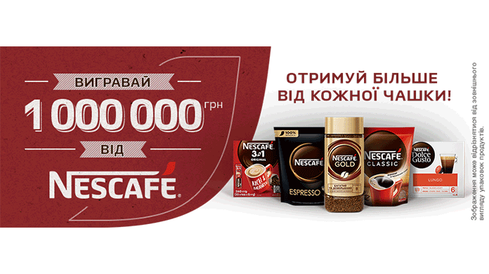 Акція від NESCAFÉ®